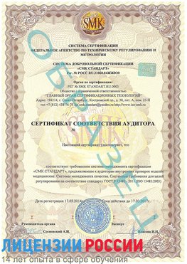 Образец сертификата соответствия аудитора Мирный Сертификат ISO 13485